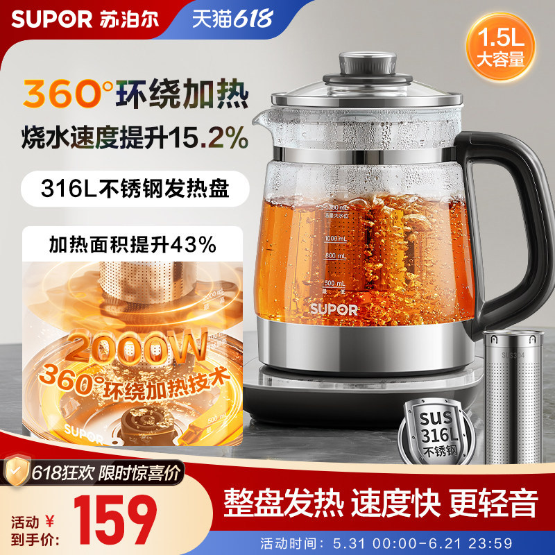 苏泊尔养生壶家用多功能全自动玻璃煮茶器办公室小型烧水壶