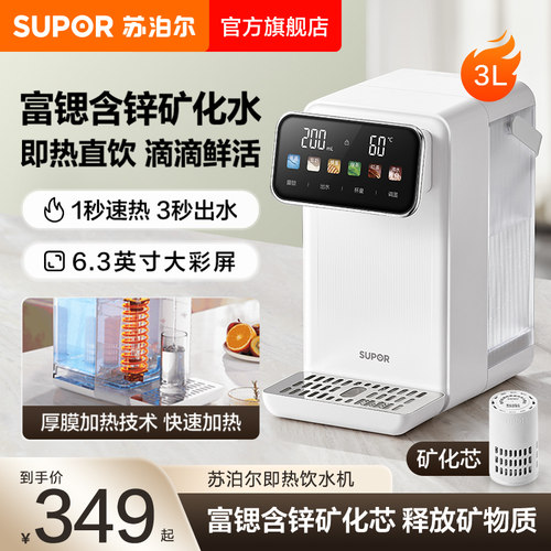 苏泊尔即热式饮水机家用台式小型净饮机直饮加热一体机2026新款