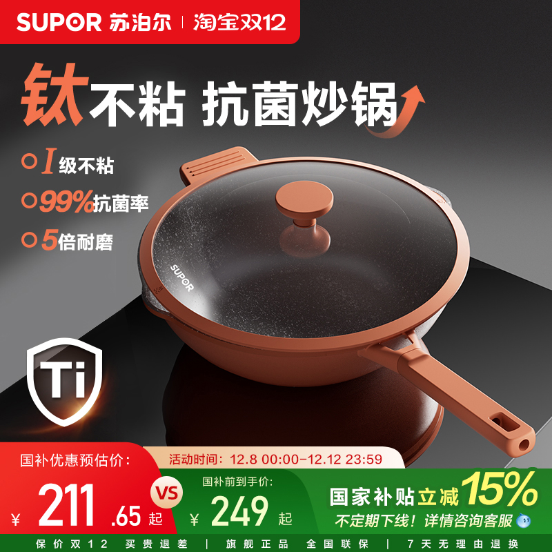 新品苏泊尔有钛轻量炒锅抗菌不粘锅家用炒菜锅电磁炉燃气灶通用