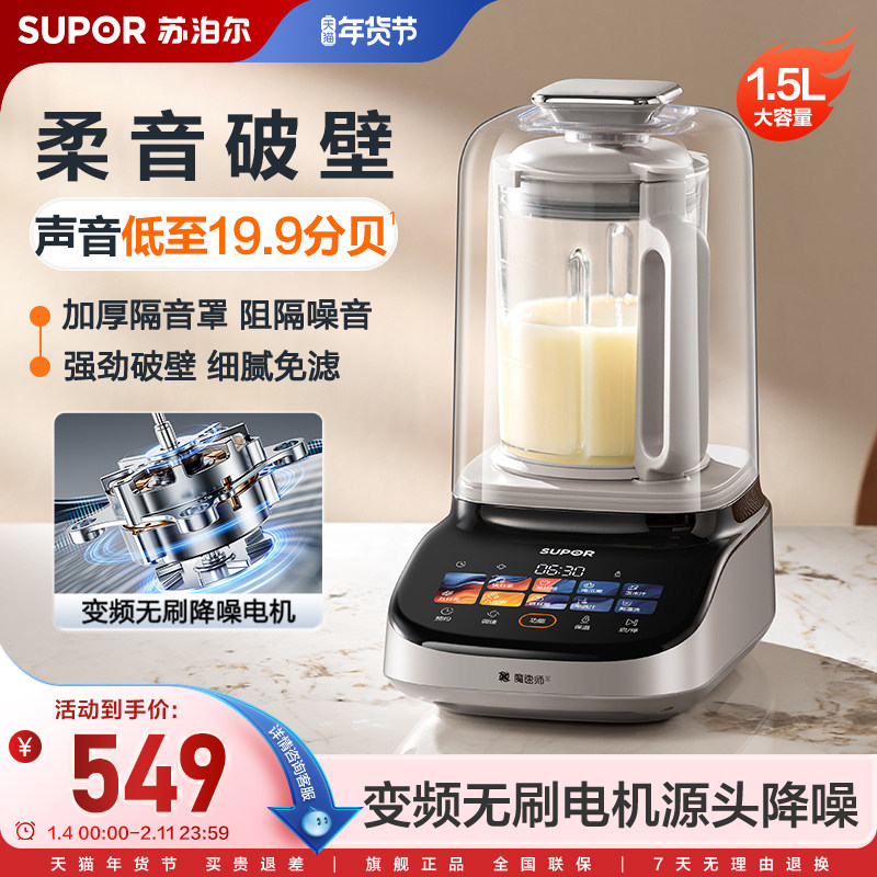 苏泊尔变频隔音罩破壁机家用多功能低音料理豆浆机官方旗舰店新品,厨房电器,破壁机,淘宝优惠券,粉丝福利购,淘宝优惠卷