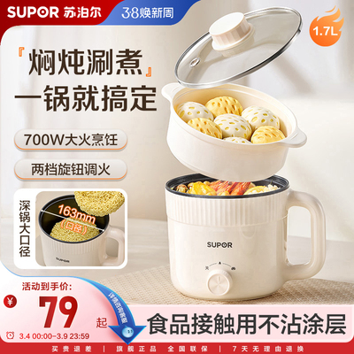苏泊尔电煮锅小型多功能蒸煮一体宿舍泡面学生小电锅迷你火锅1人2