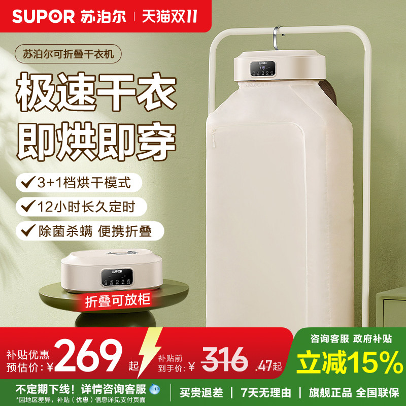 苏泊尔烘干机家用烘衣服宿舍小型全自动烘衣机可折叠便携式干衣机