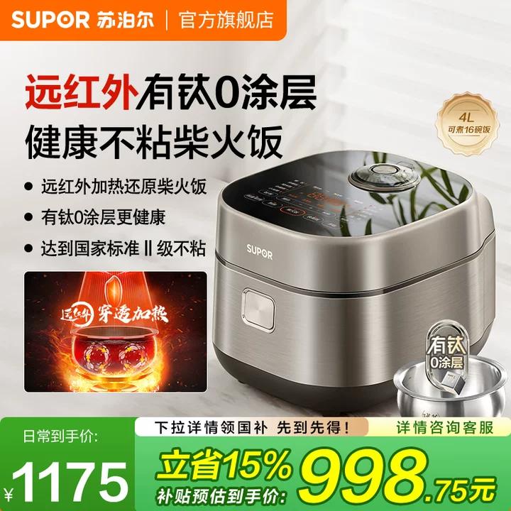 苏泊尔电饭煲远红外IH电磁加热有钛0涂层不粘内胆智能煮饭锅