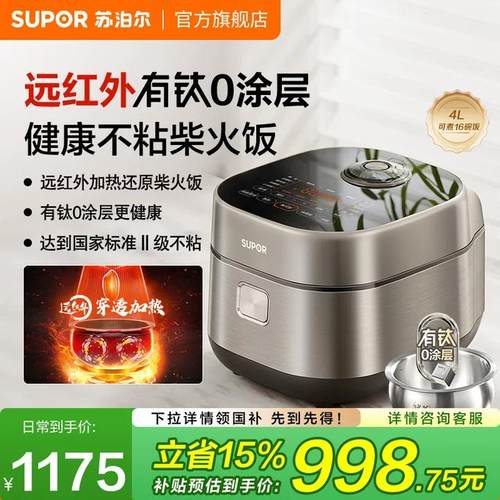 苏泊尔电饭煲远红外IH电磁加热有钛0涂层不粘内胆智能煮饭锅
