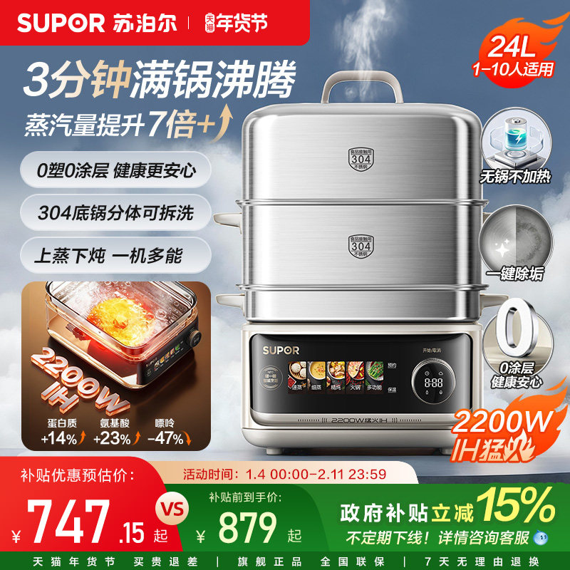 苏泊尔电蒸锅IH猛火304不锈钢多功能家用三层蒸煮炖一体蒸笼蒸锅