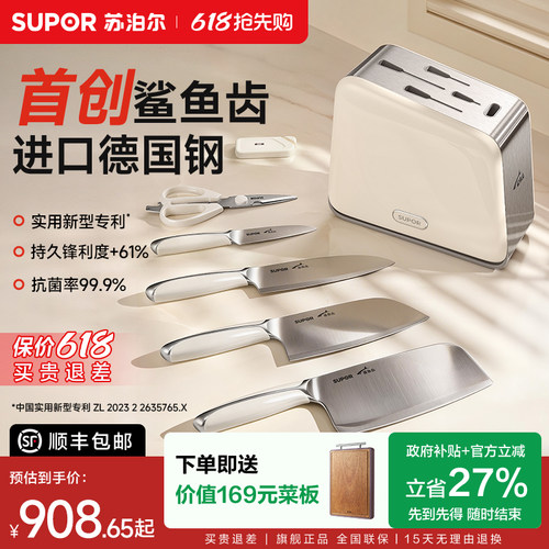 苏泊尔鲨鱼齿全套厨房刀具进口钢