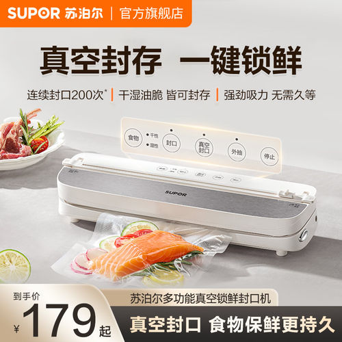 真空保鲜干湿通用封口机苏泊尔