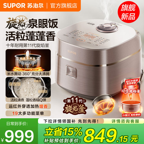 苏泊尔旋焰釜蓬蓬煲电饭煲家用IH远红外多功能不粘容量煮饭锅