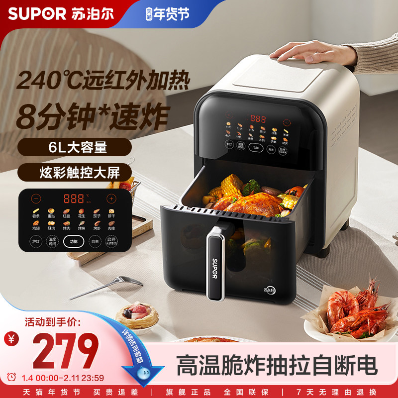 苏泊尔远红外空气炸锅可视智能多功能电炸锅6L大容量家用免翻面