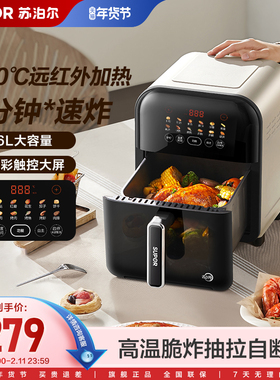 苏泊尔远红外空气炸锅可视智能多功能电炸锅6L大容量家用免翻面