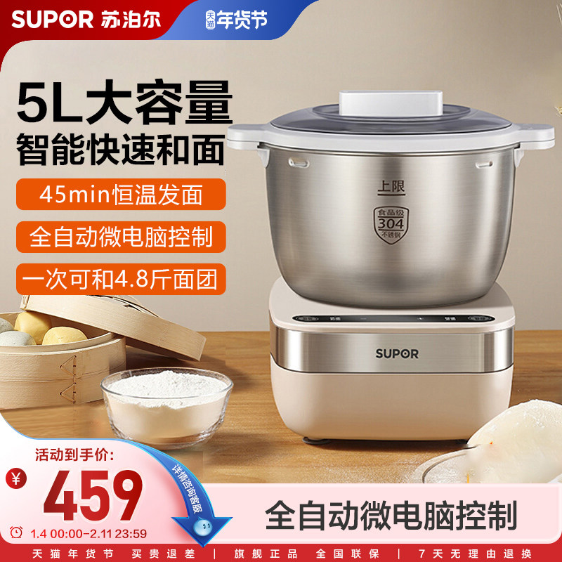 苏泊尔和面机家用小型自动揉面机面粉发酵醒面和面搅面机厨师机,厨房电器,厨师机/和面机,淘宝优惠券,粉丝福利购,淘宝优惠卷