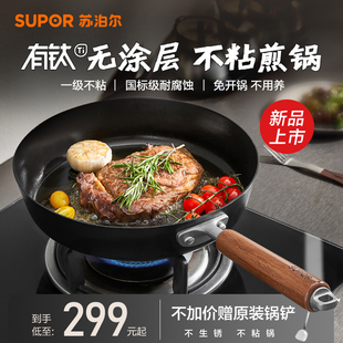 苏泊尔有钛无涂层牛排煎锅铸铁锅平底锅家用不粘锅煎蛋锅炉灶通用