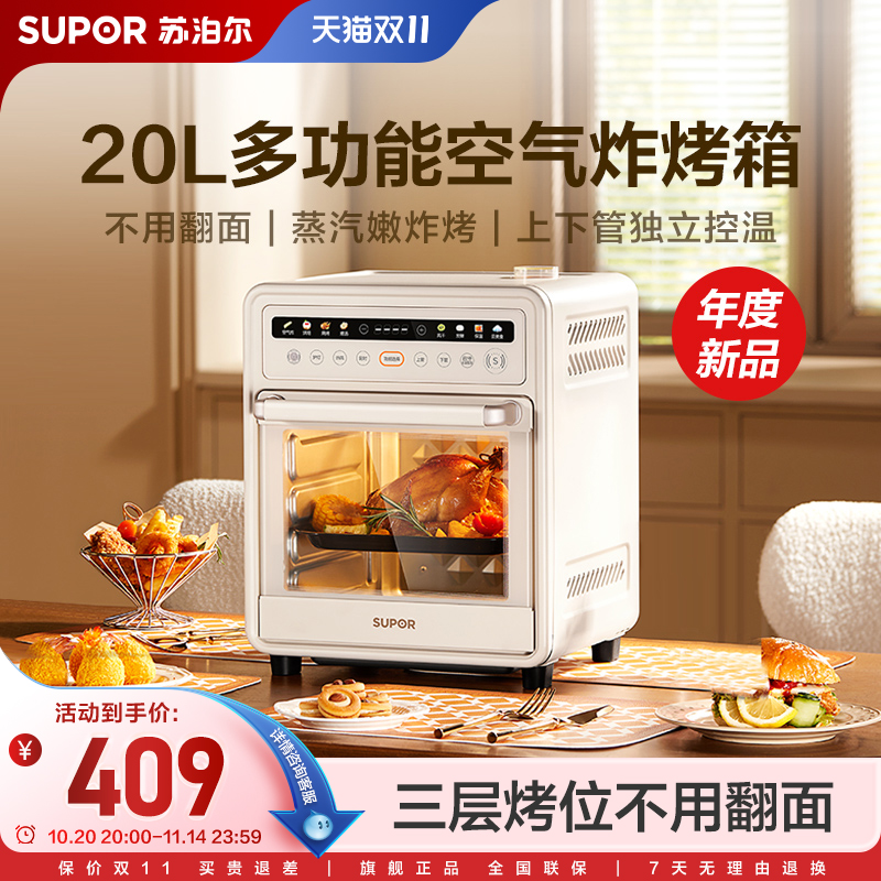 苏泊尔空气炸电烤箱一体新品家用