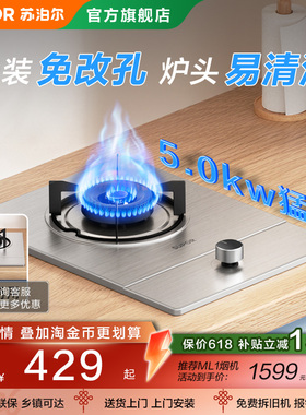 苏泊尔燃气灶单眼灶具家用厨房台嵌入式天然液化气猛火节能MSD11