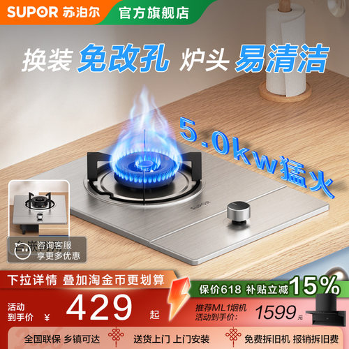 苏泊尔燃气灶单眼灶具家用厨房台嵌入式天然液化气猛火节能MSD11