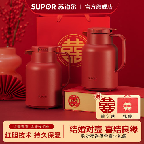 苏泊尔红色保温壶结婚陪嫁一对装