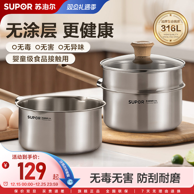 苏泊尔无涂层316L不锈钢宝宝辅食锅小奶锅家用婴儿煎煮一体奶锅
