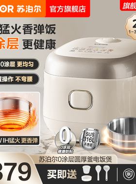 苏泊尔电饭煲家用IH大火力0涂层不锈钢内胆2L容量智能预约煮饭锅