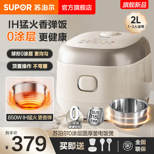 苏泊尔316L不锈钢0涂层IH电饭煲