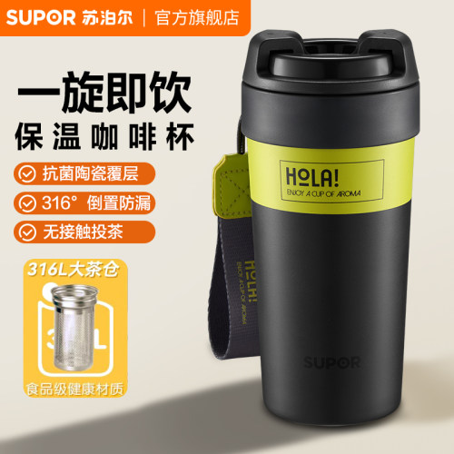 茶水分离抗菌陶瓷覆层保温苏泊尔