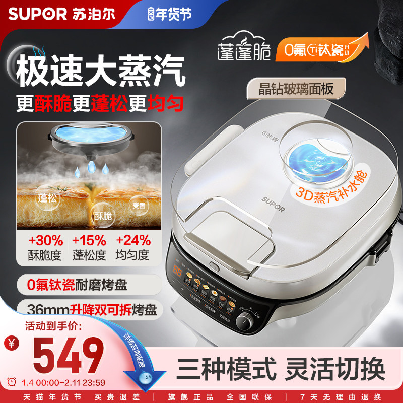 苏泊尔大蒸汽电饼铛家用大功率加大加深多功能可拆烤盘智能烙饼锅