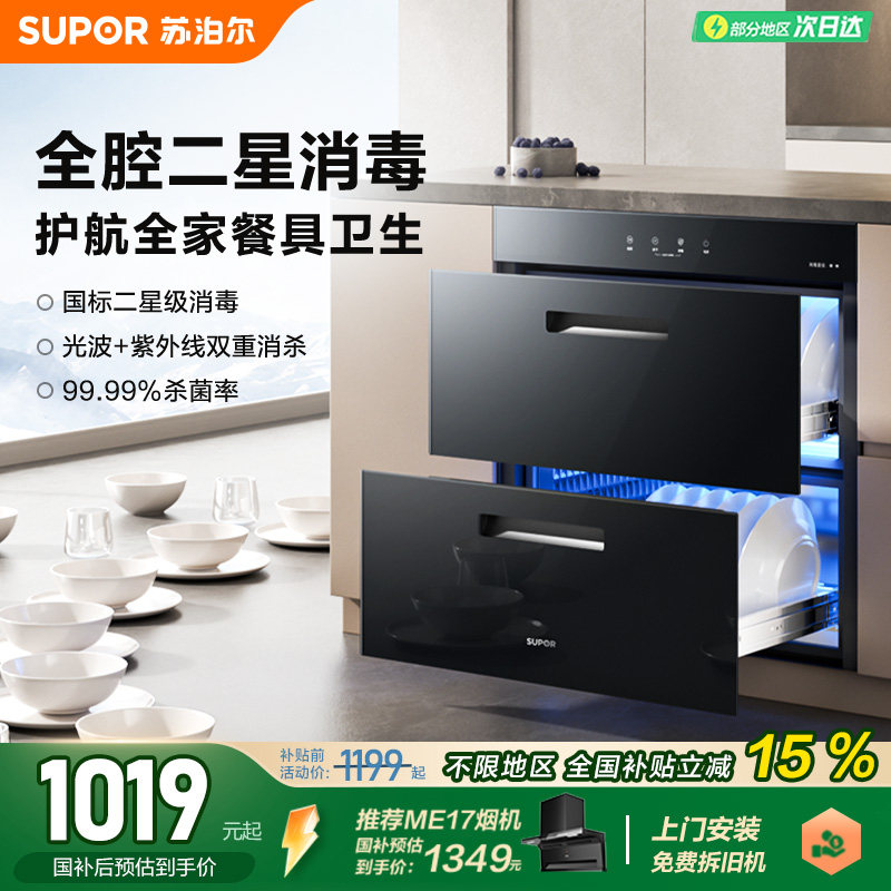 苏泊尔嵌入式餐具二星消毒柜厨房家用智能消毒烘干碗柜机303Spro