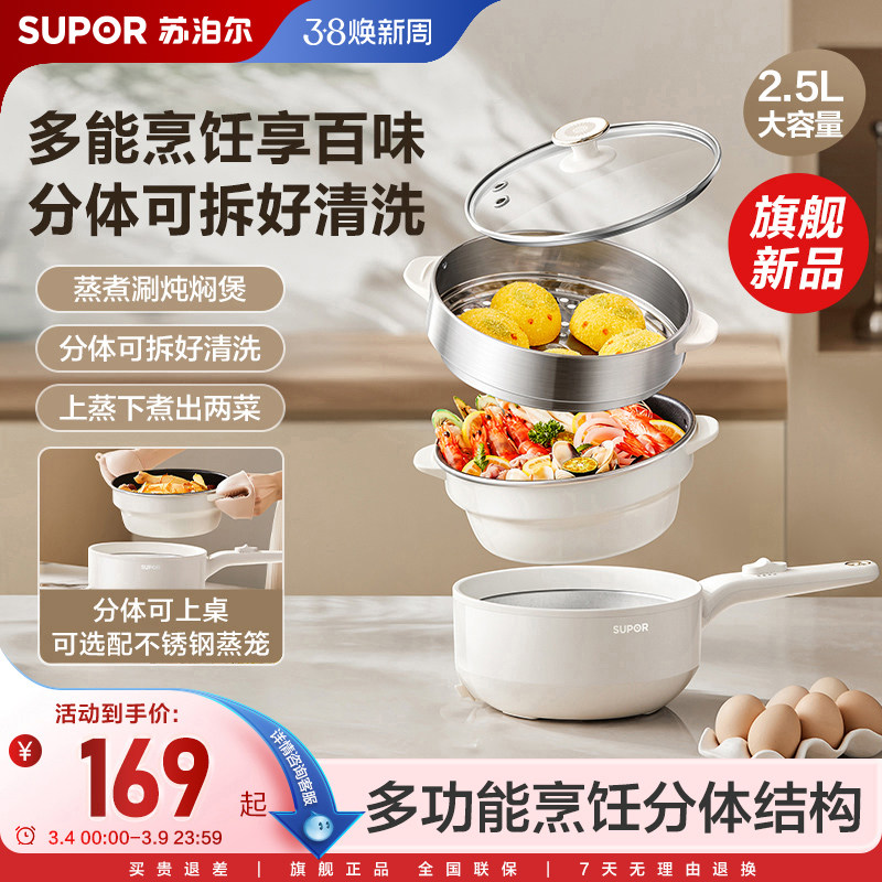 苏泊尔电煮锅家用多功能炒菜锅大功率火锅小型分体式学生宿舍蒸锅