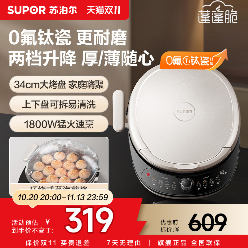 苏泊尔电饼铛家用加深加大可拆洗多功能蒸汽加热煎烤煎饼锅新款