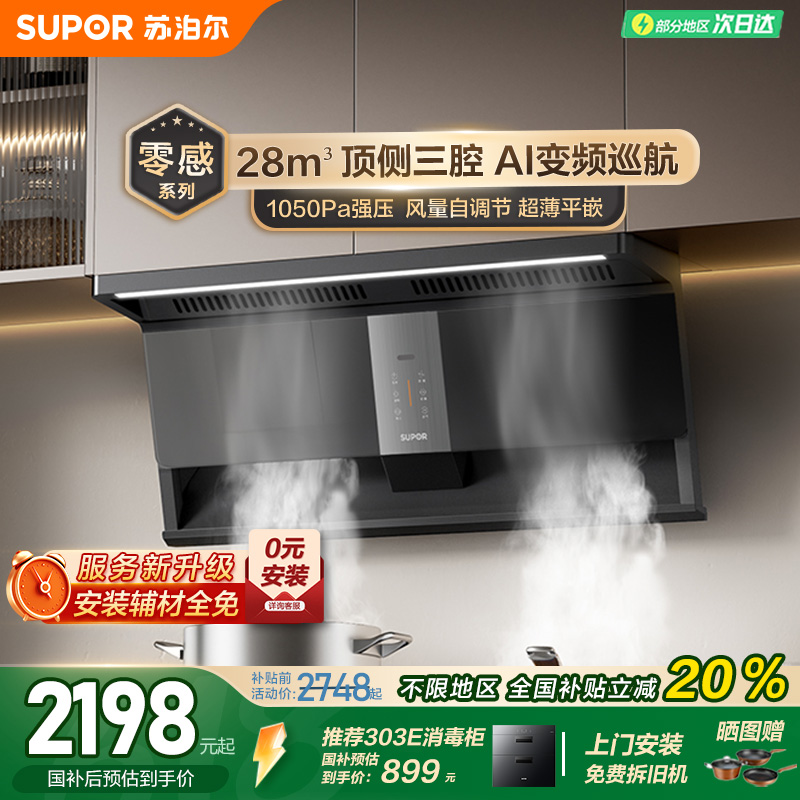 苏泊尔MS1pro顶侧三吸零感抽油烟机家用厨房大吸力吸烟灶套装