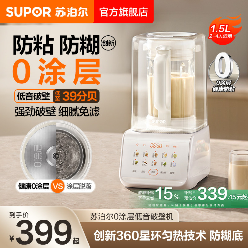 苏泊尔破壁机家用0涂层低音降噪防糊多功能大容量可预约料理机