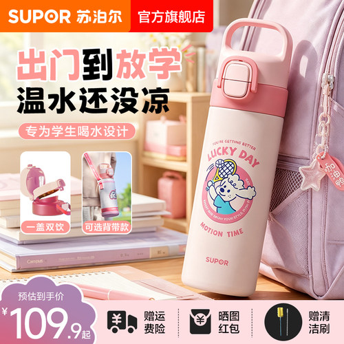 苏泊尔316L儿童保温水杯上学专用