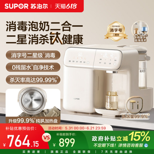 苏泊尔二合一奶瓶消毒柜婴儿烘干体机宝宝紫外线消毒器专用恒温壶