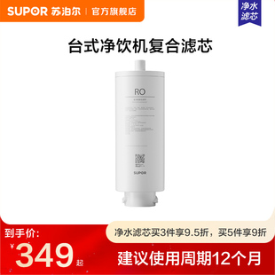 UT01 苏泊尔UT01台式 净饮机净水器RO复合滤芯