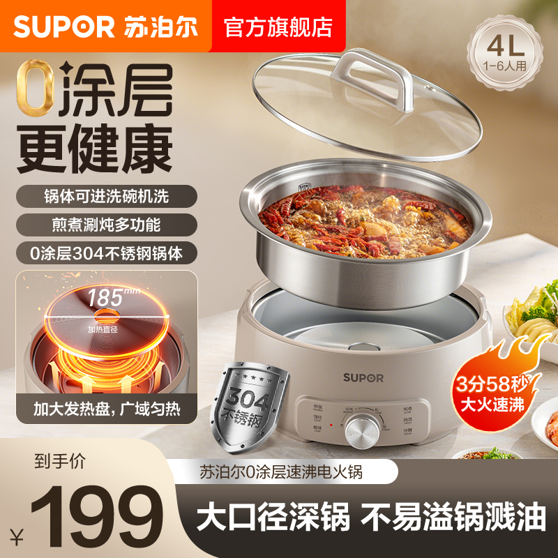 苏泊尔电火锅家用0涂层大火力分体可拆多功能4L大容量速沸料理锅