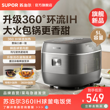 苏泊尔360IH球釜电饭煲家用5L大容量电饭锅智能多功能4-8人煮饭锅