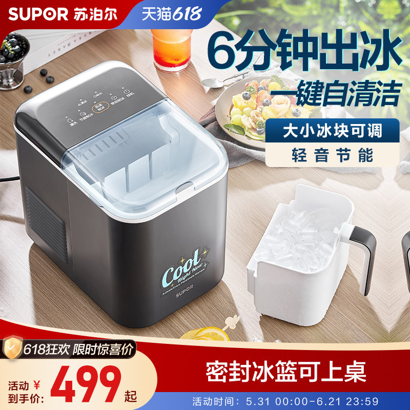 苏泊尔制冰机户外便携家用