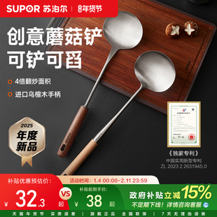 苏泊尔乌檀木蘑菇铲子不锈钢锅铲家用炒勺加长铁铲炒菜勺铁锅专用