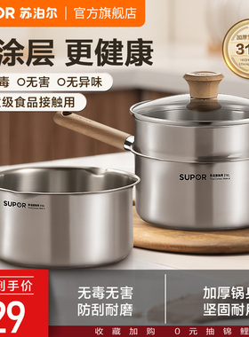 苏泊尔无涂层316L不锈钢宝宝辅食锅小奶锅家用婴儿煎煮一体奶锅