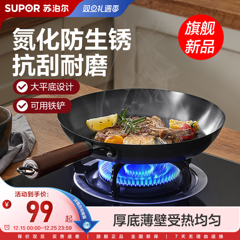 苏泊尔平底熟铁无涂层煎锅不粘锅