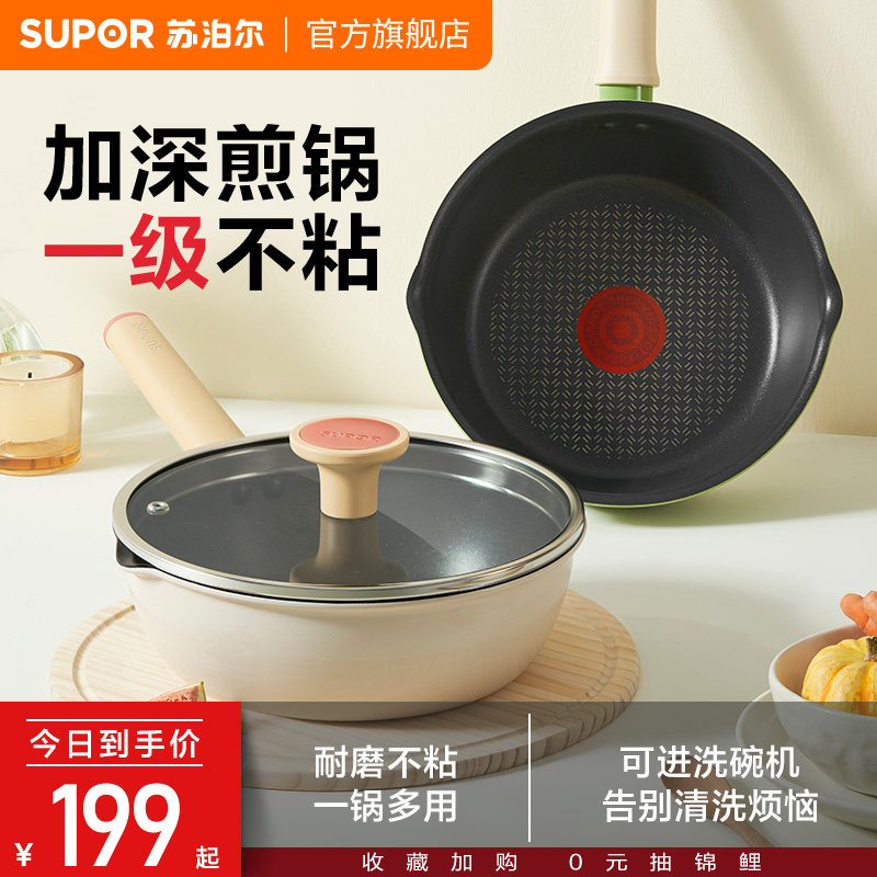 苏泊尔轻量火红点不粘煎锅平底加深煎炒锅多功能家用燃气电磁通用