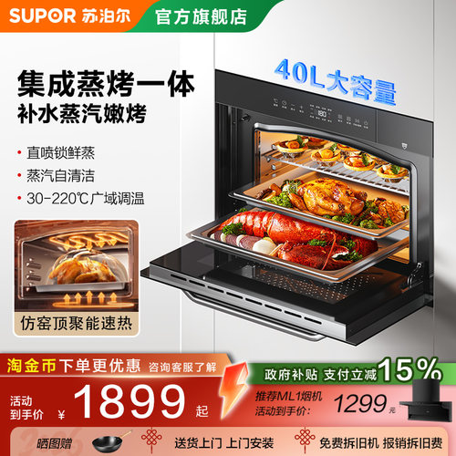 苏泊尔嵌入式蒸烤箱609s