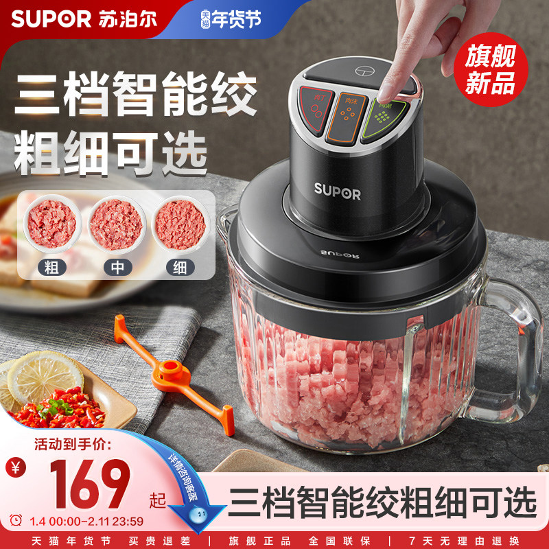 苏泊尔绞肉机家用自动电动小型多功能搅拌机绞肉馅绞菜辅食机新款,厨房电器,绞肉/碎肉/绞菜机/佐料机,淘宝优惠券,粉丝福利购,淘宝优惠卷