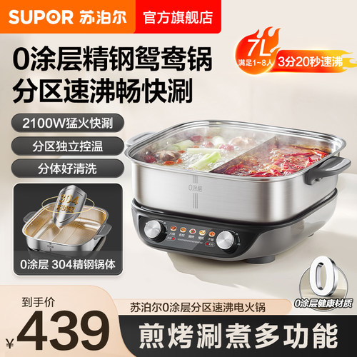 苏泊尔鸳鸯电火锅0涂层多功能7L大容量独立控温大火力速沸料理锅