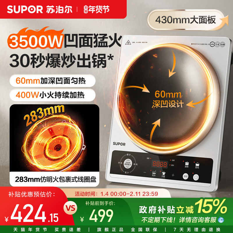 苏泊尔电磁炉家用凹面3500W猛火爆炒耐磨多功能AI智能烹饪电陶炉