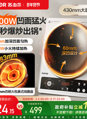 苏泊尔电磁炉家用凹面3500W猛火爆炒耐磨多功能AI智能烹饪电陶炉