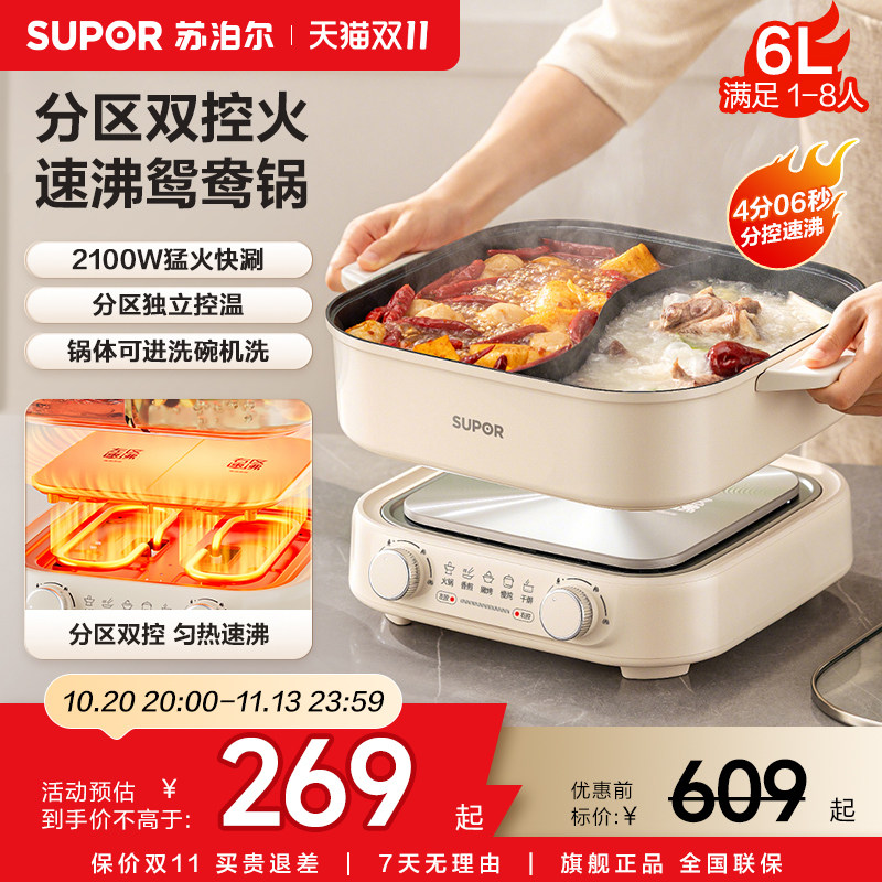 苏泊尔电火锅鸳鸯锅电热锅家用多功能分体式煮锅专用锅旗舰店新款