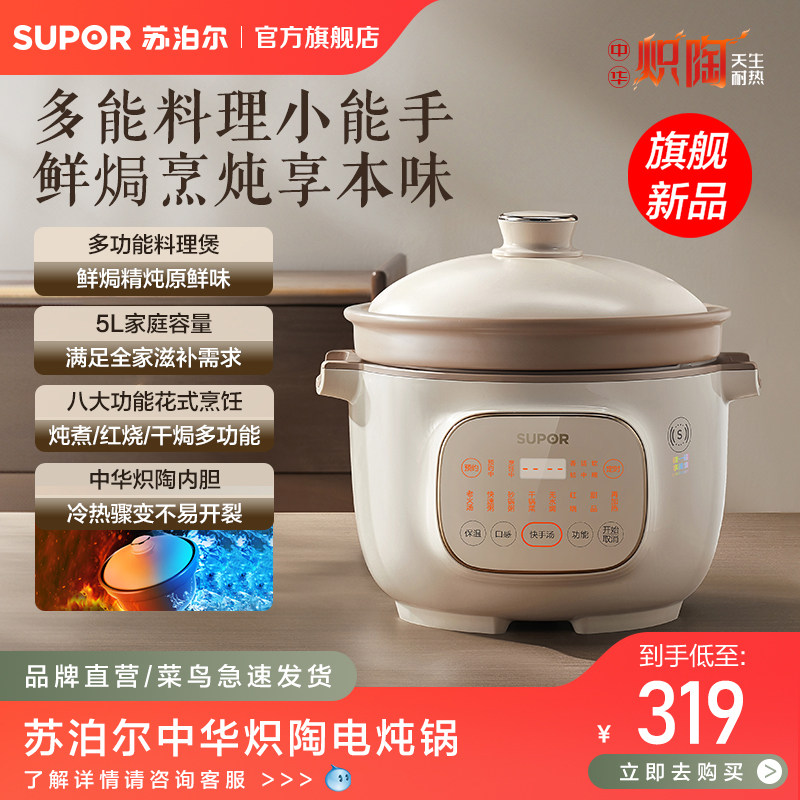苏泊尔中华炽陶电炖锅家电炖盅电砂锅煲汤锅智能干焗红烧电焖煮锅