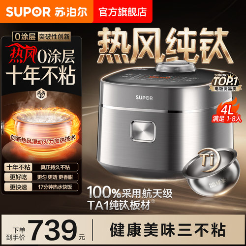 苏泊尔100%纯钛球釜热风IH电饭煲