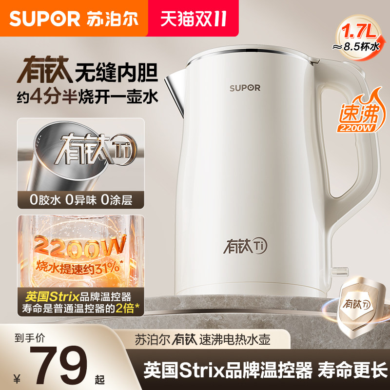 苏泊尔电热水壶家用大容量316L不锈钢内胆大功率自动断电烧水壶