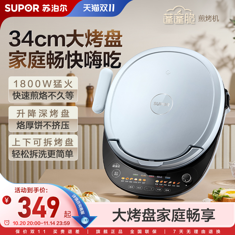 苏泊尔双面加热电饼铛多功能煎烤